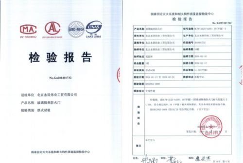 不銹鋼防火門檢驗報告圖片