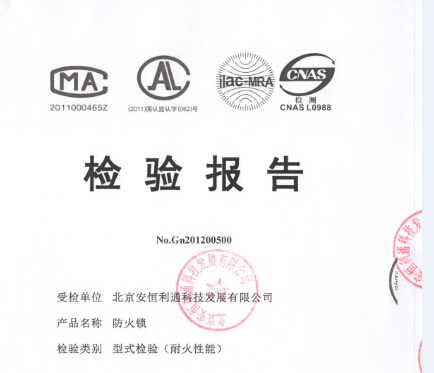 玻璃防火門檢驗報告圖片 玻璃防火門檢驗報告圖片